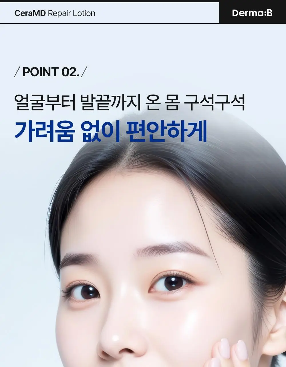 [무향]더마비 세라엠디 리페어 로션 400ml 상세페이지 18